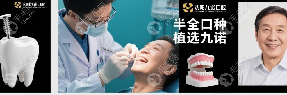 沈陽九諾口腔和國?？谇环N植牙哪個好