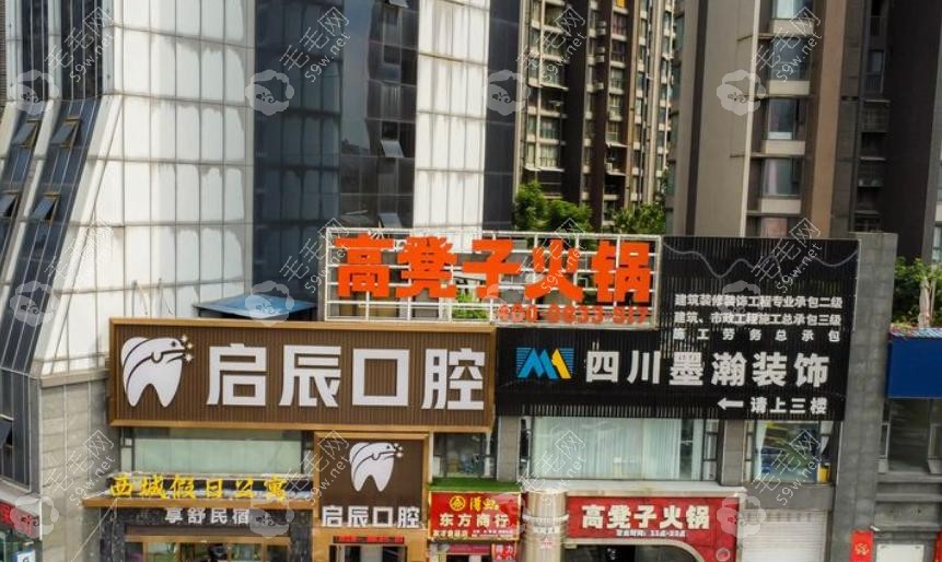 樂山啟辰口腔怎么樣