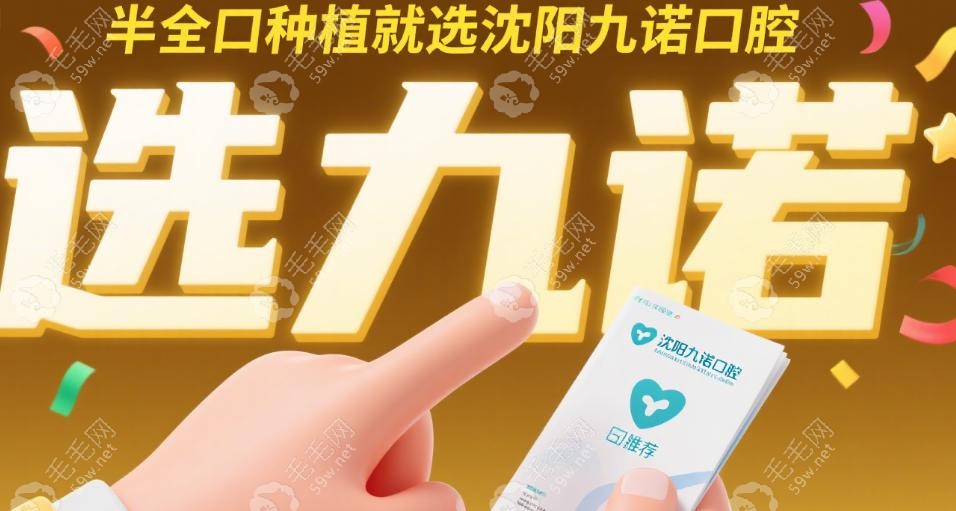 沈陽九諾口腔和國睿口腔牙齒矯正哪個好