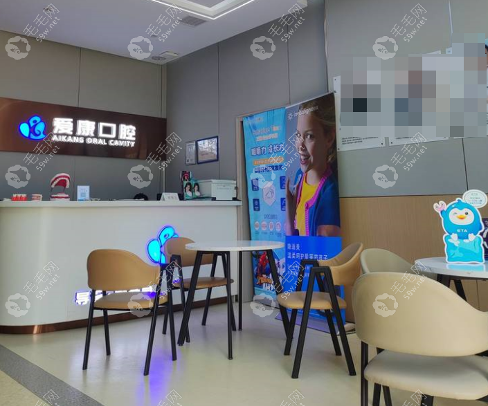 九江愛(ài)康口腔診所前臺(tái)