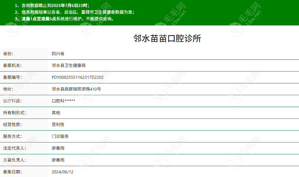 廣安鄰水苗苗口腔診所：您家門口的口腔健康守護者
