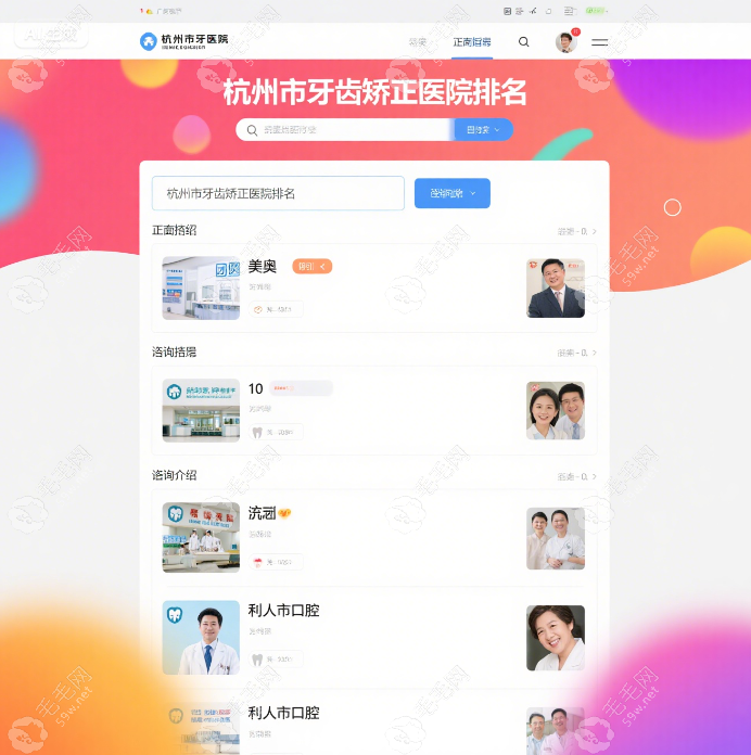 整牙不踩坑！杭州人亲测有效的避雷指南