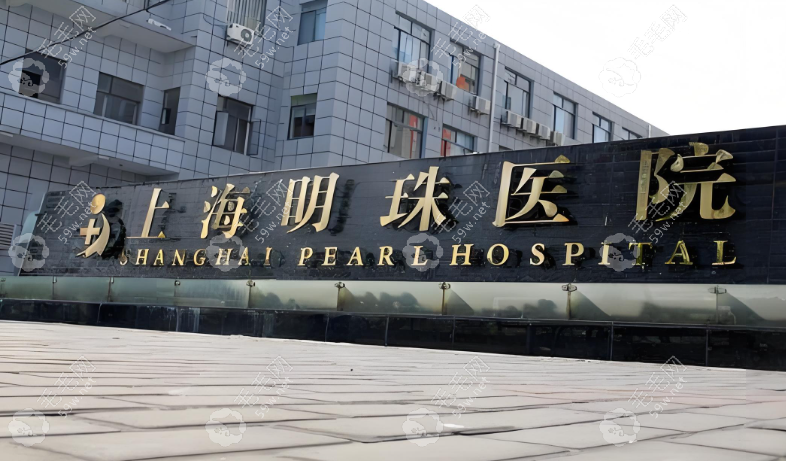 上海明珠醫(yī)院www.053w.com