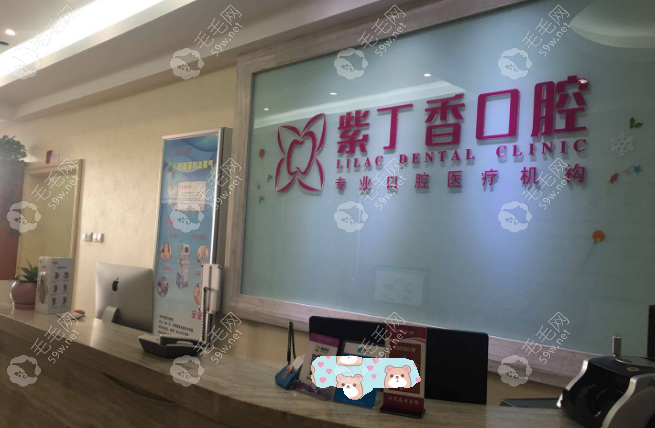 燕郊紫丁香口腔