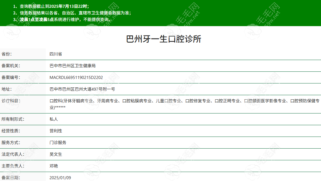 巴州牙一生口腔正規(guī)嗎？