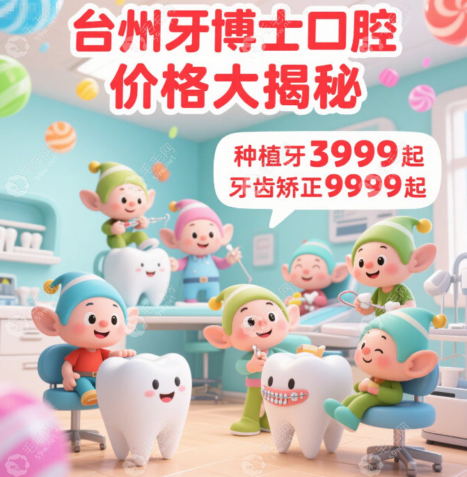  臺州牙博士口腔牙齒修復：補牙、鑲牙、貼面價格參考
