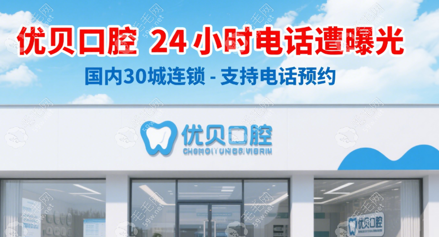 优贝口腔连锁机构
