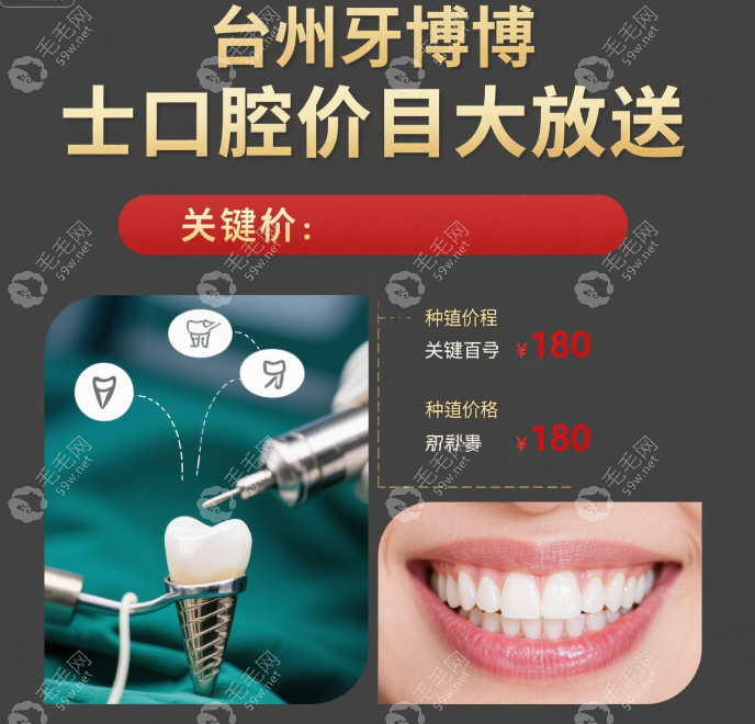臺州牙博士口腔拔牙、治療價格