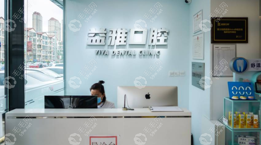 益雅口腔导诊台