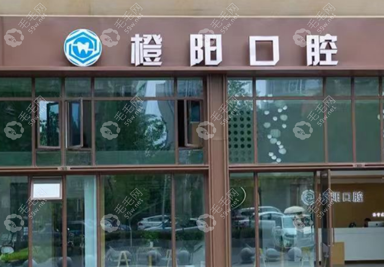 宜賓橙陽口腔怎么樣？有實力，鑄就安心信賴