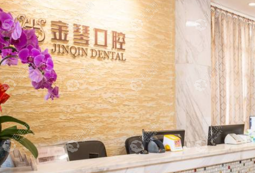成都金琴口腔营业时间表
