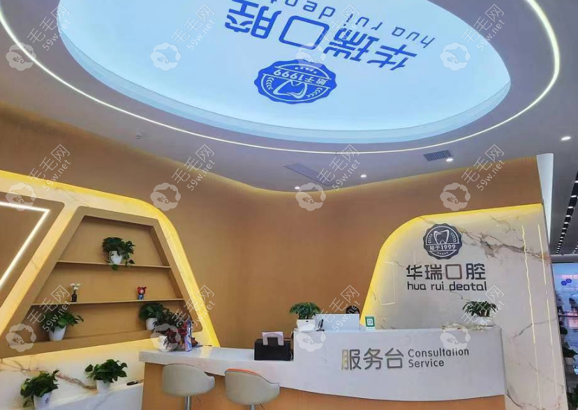 泌陽(yáng)華瑞口腔怎么樣