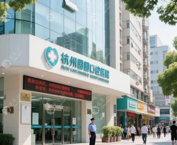 杭州团圆口腔医院怎么样_正规可靠_医生_收费价格_地址电话