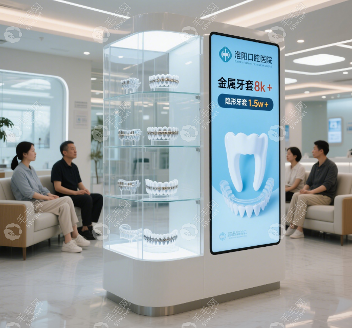 淮北口腔医院牙齿矫正价格多少钱:金属牙套8k+/隐形牙套1.5w+