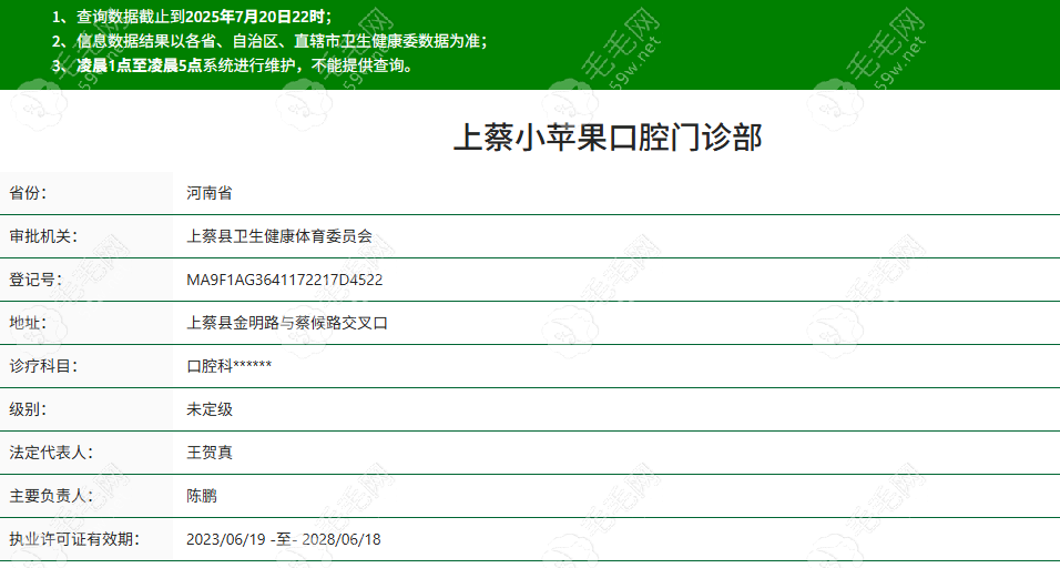 上蔡小蘋果口腔正規(guī)嗎？