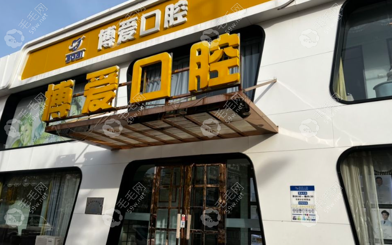 順義博愛口腔門頭