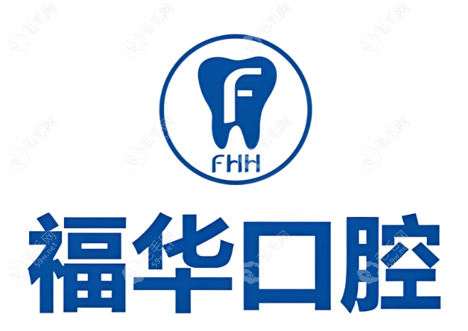 福華口腔醫(yī)院logo