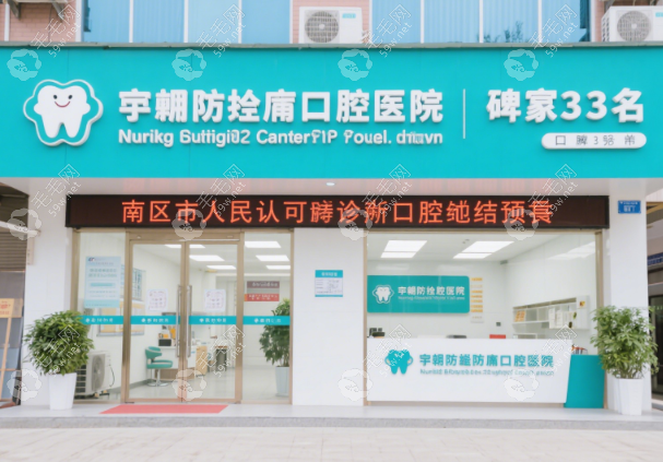 蕪湖皓芽口腔：兒童齒科“魔法樂園”