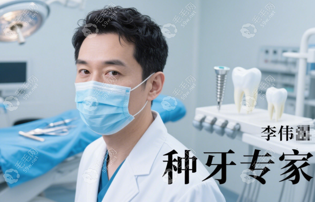 杭州藝星口腔李偉醫(yī)生