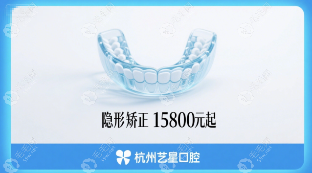 杭州藝星口腔復(fù)雜矯正貴在哪