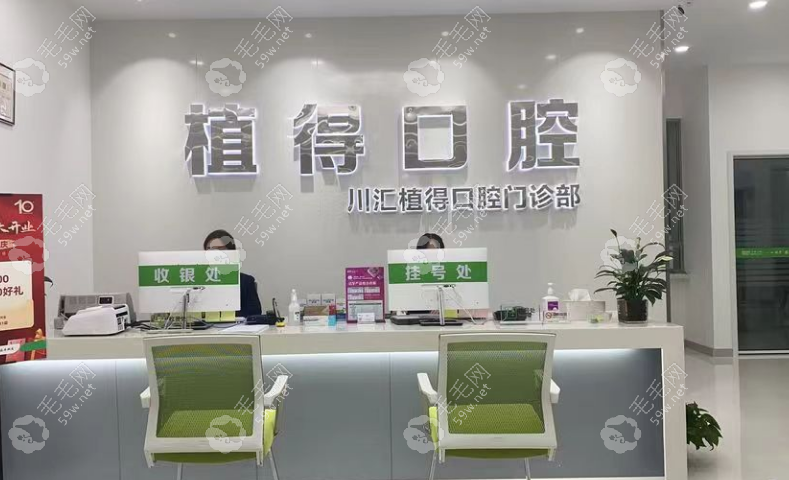 周口植得口腔门诊部