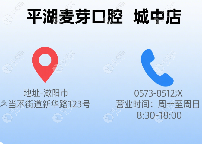 平湖麦芽口腔地址电话速览，线上预约种牙/矫正/补牙免排队