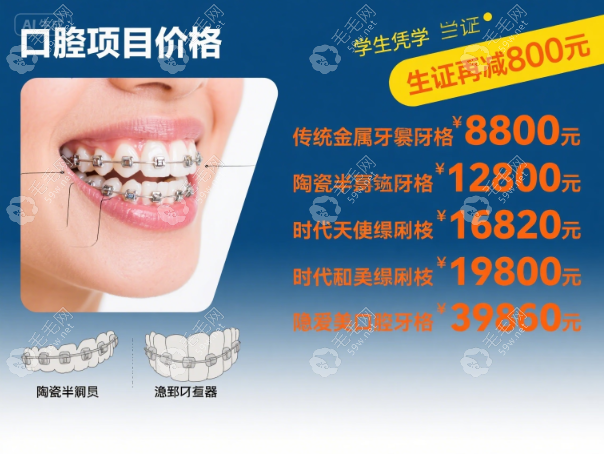 嘉興平湖麥芽口腔牙齒矯正