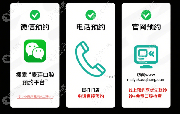 平湖麦芽口腔线上预约3种方式：亲测10秒搞定