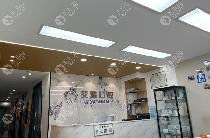 北京艾雅口腔門診部怎么樣
