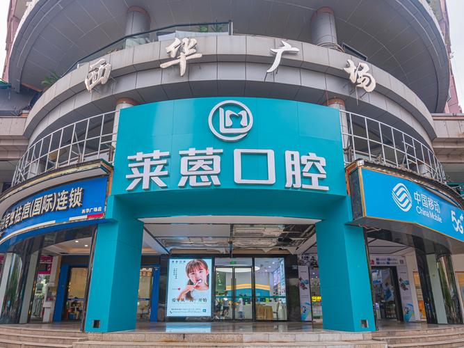 金華萊蒽口腔