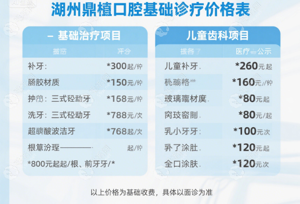湖州鼎植口腔補牙/洗牙/拔牙等基礎項目價目