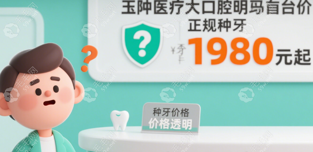 玉林醫(yī)大口腔價(jià)格坑不坑?