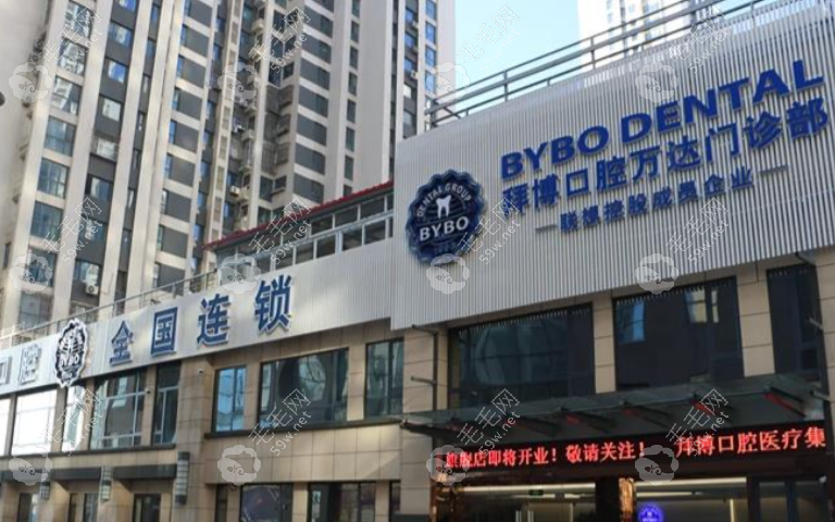 唐山拜博口腔醫(yī)院www.haoxiangquan.cn