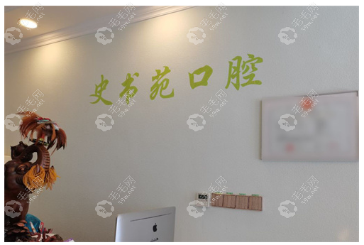 公主岭史书苑口腔好不好