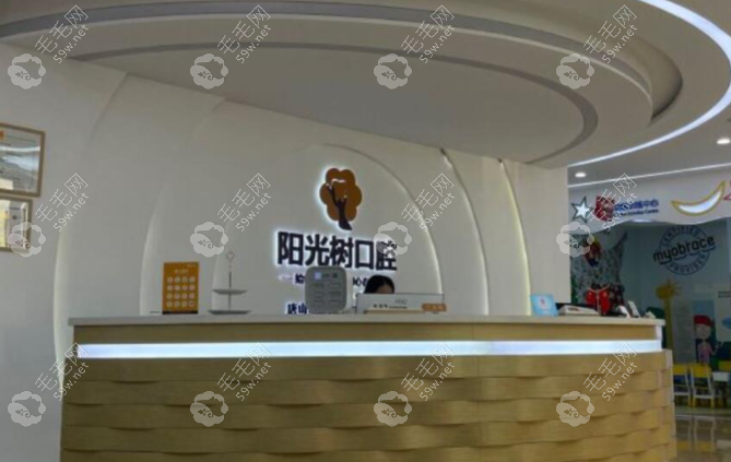 唐山陽光樹口腔