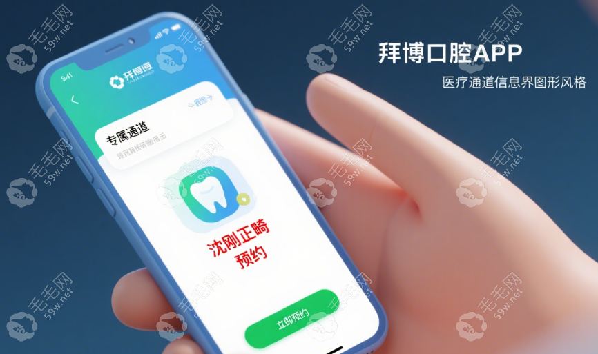 上海沈剛正畸預(yù)約前后的關(guān)鍵注意事項(xiàng)