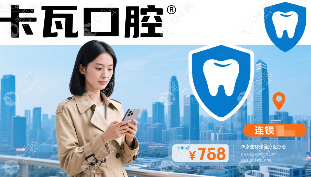 卡瓦口腔有幾家連鎖店