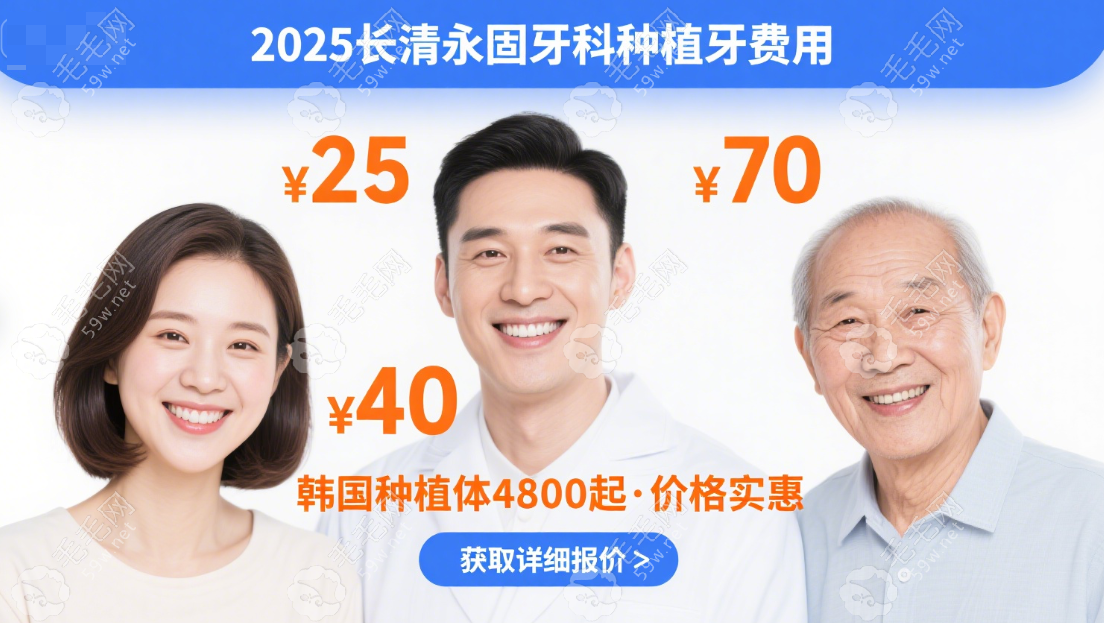 2025長清永固牙科種植牙費用不貴