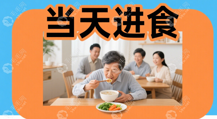 北京中科口腔劉志杰當(dāng)天種牙當(dāng)天進食