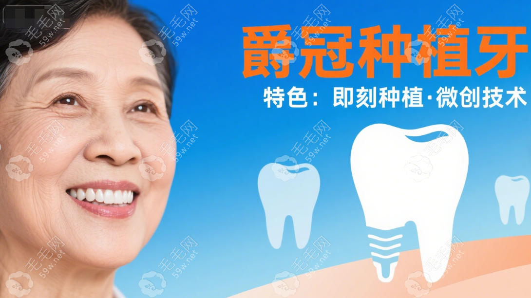 北京爵冠口腔种植牙好