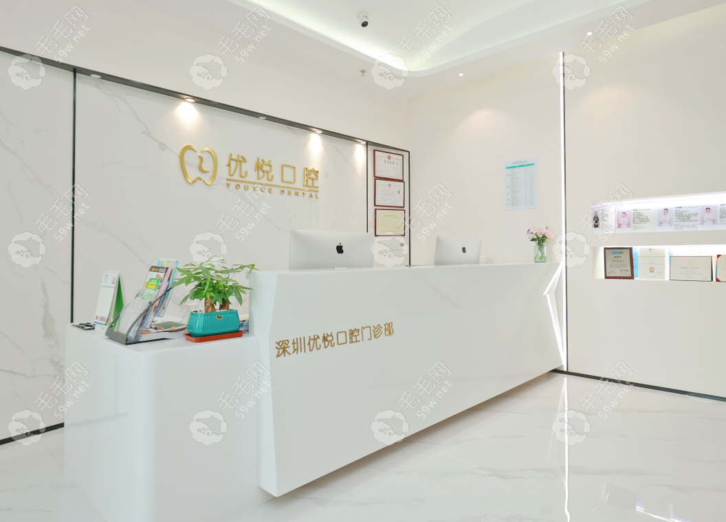 深圳優(yōu)悅口腔前臺(tái)www.haoxiangquan.cn