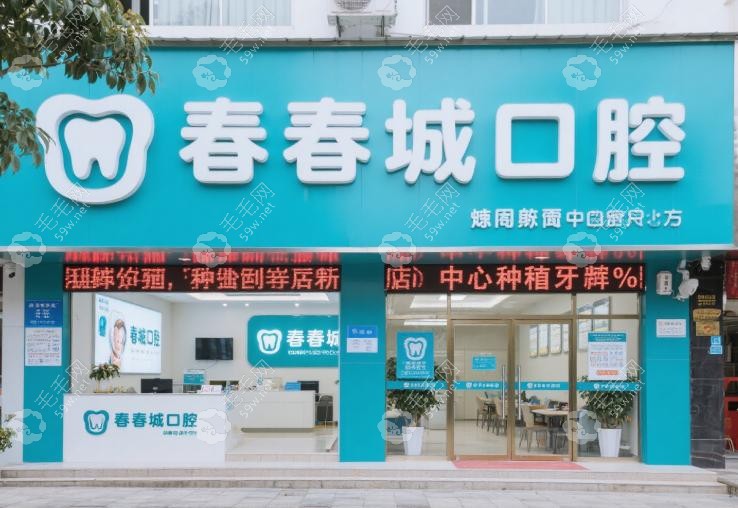 西昌春城口腔设备与环境体验对比