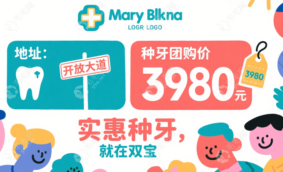 鹽城雙寶口腔居民團購價