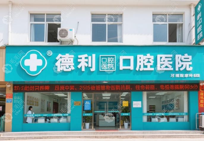 西昌德立口腔医院有几家店