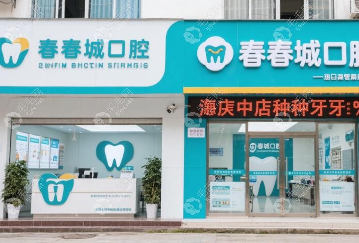 西昌春城口腔分店哪家好