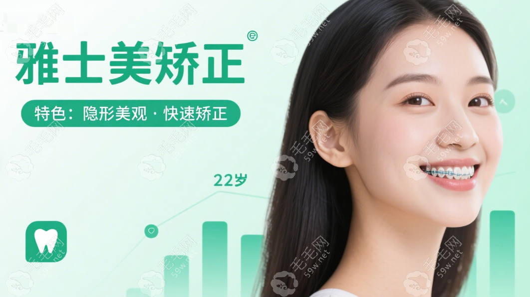 北京雅士美口腔矫正牙齿好