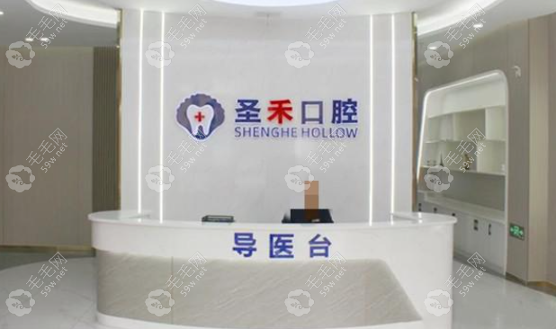 嘉興海鹽圣禾口腔正規(guī)性