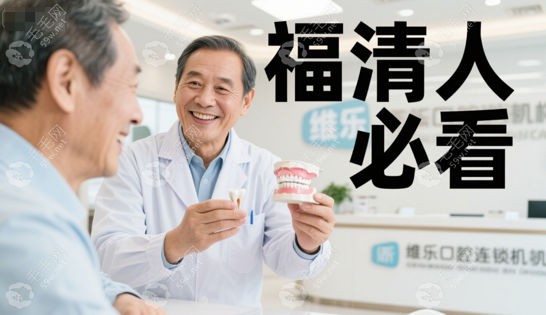 福清維樂口腔是正規(guī)連鎖牙科