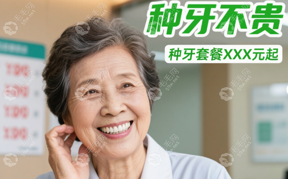福清維樂口腔種牙不貴