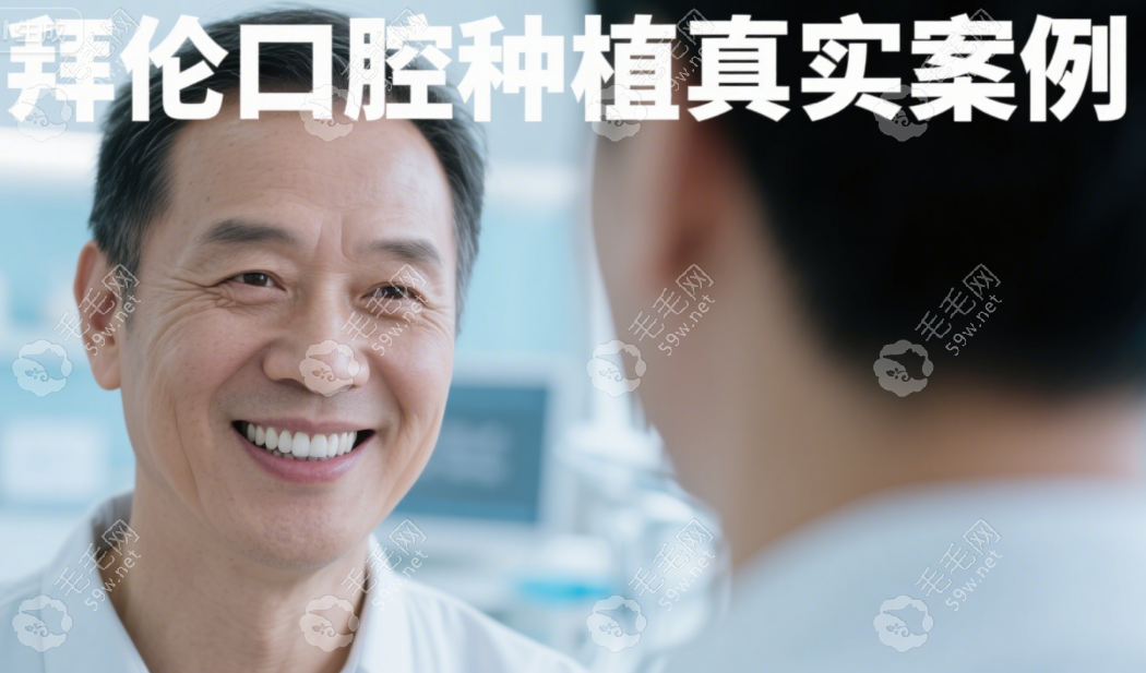 拜倫口腔種牙實(shí)例